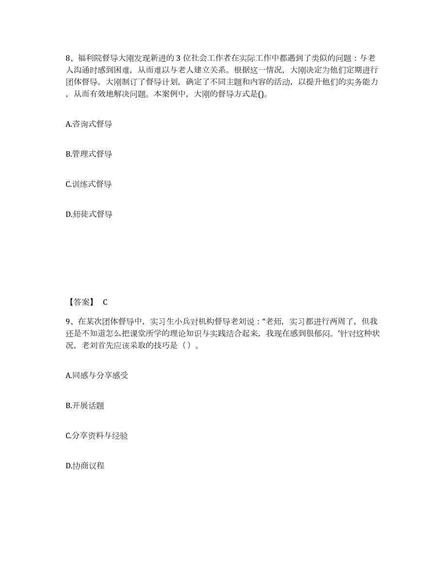 2021-2022年度北京市社会工作者之中级社会综合能力题库检测试卷A卷附答案_第5页