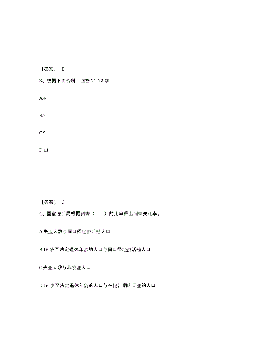 2021-2022年度云南省期货从业资格之期货投资分析考前冲刺模拟试卷A卷含答案_第2页