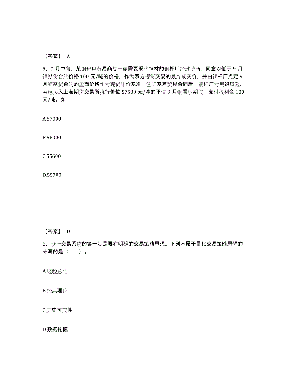 2021-2022年度云南省期货从业资格之期货投资分析考前冲刺模拟试卷A卷含答案_第3页