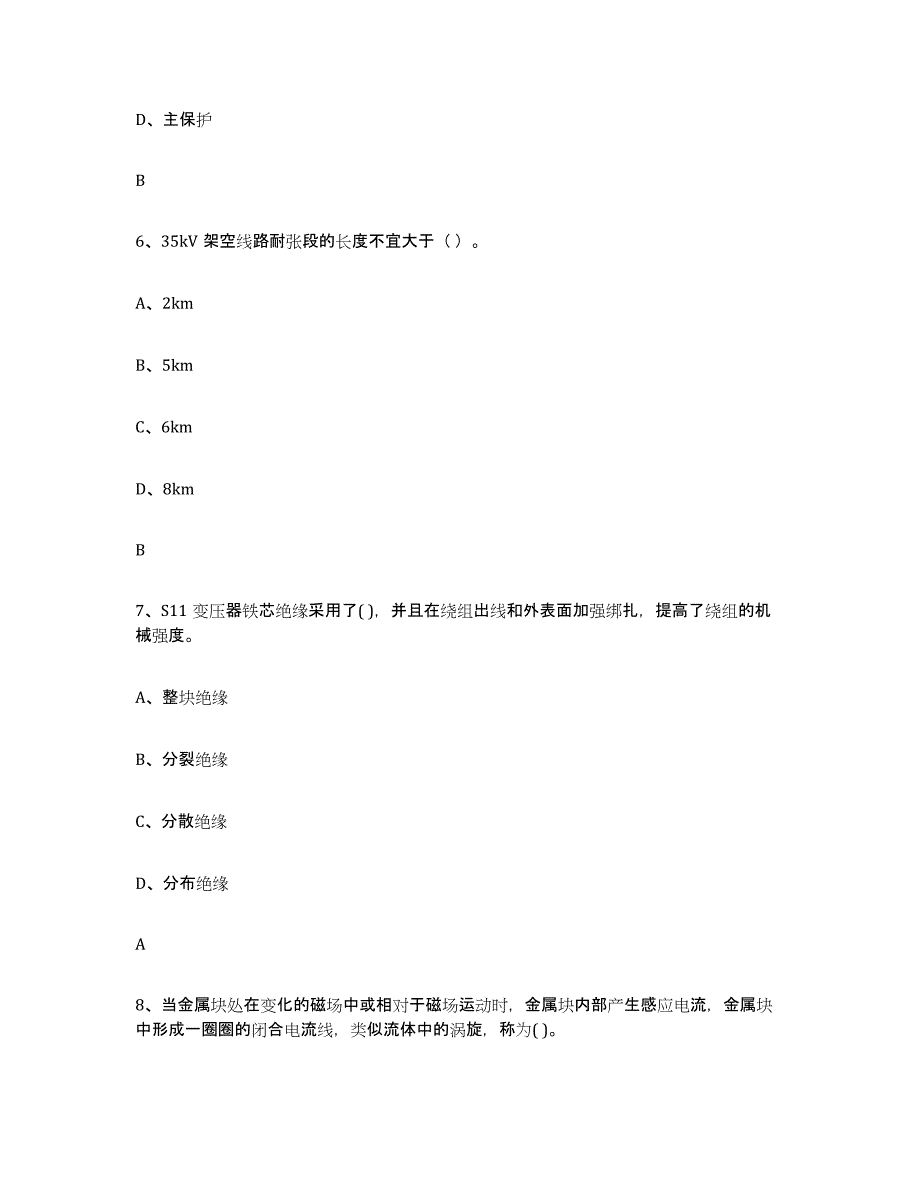 2021-2022年度四川省进网电工题库与答案_第3页