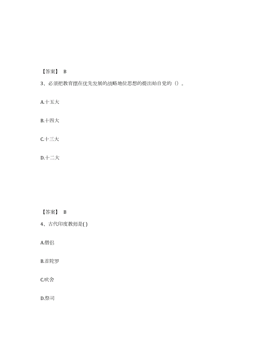 2021-2022年度年福建省教师资格之小学教育学教育心理学模拟试题（含答案）_第2页