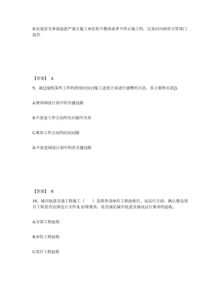 2021-2022年度广西壮族自治区监理工程师之土木建筑目标控制题库附答案（基础题）_第5页