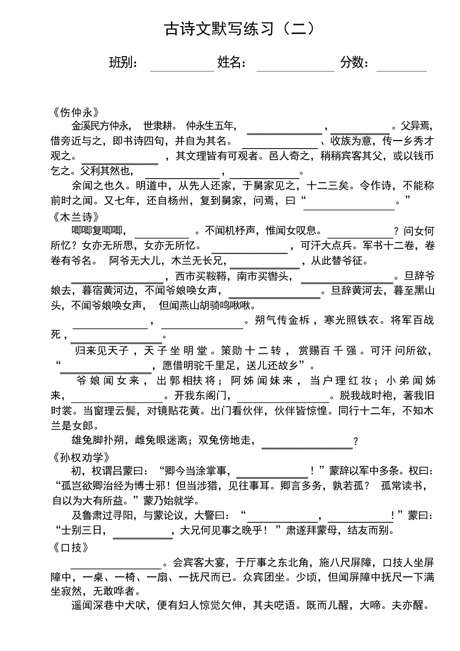 七年级下册语文古诗文复习默写测试题初中教育_第1页