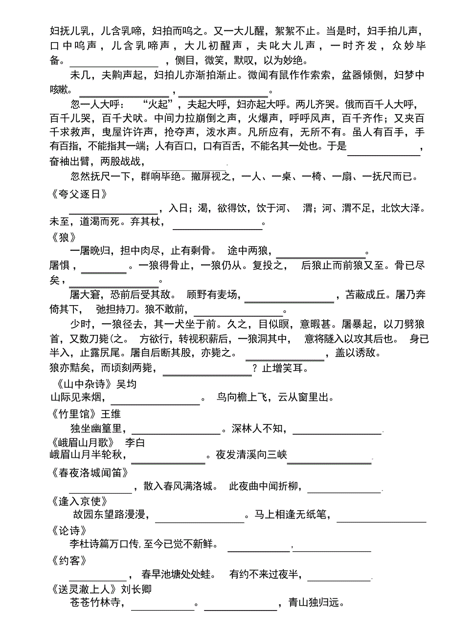 七年级下册语文古诗文复习默写测试题初中教育_第2页