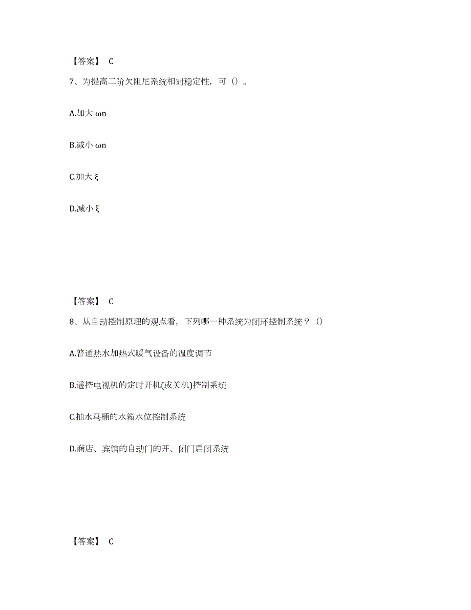 2021-2022年度北京市国家电网招聘之自动控制类通关考试题库带答案解析_第4页