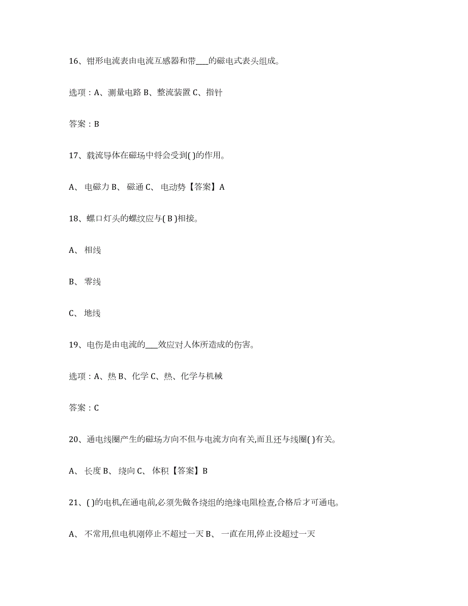 2021-2022年度广西壮族自治区特种作业操作证低压电工作业高分通关题库A4可打印版_第4页