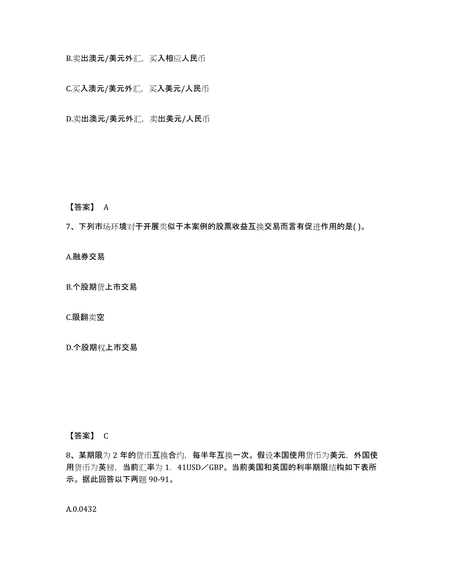 2021-2022年度北京市期货从业资格之期货投资分析试题及答案一_第4页