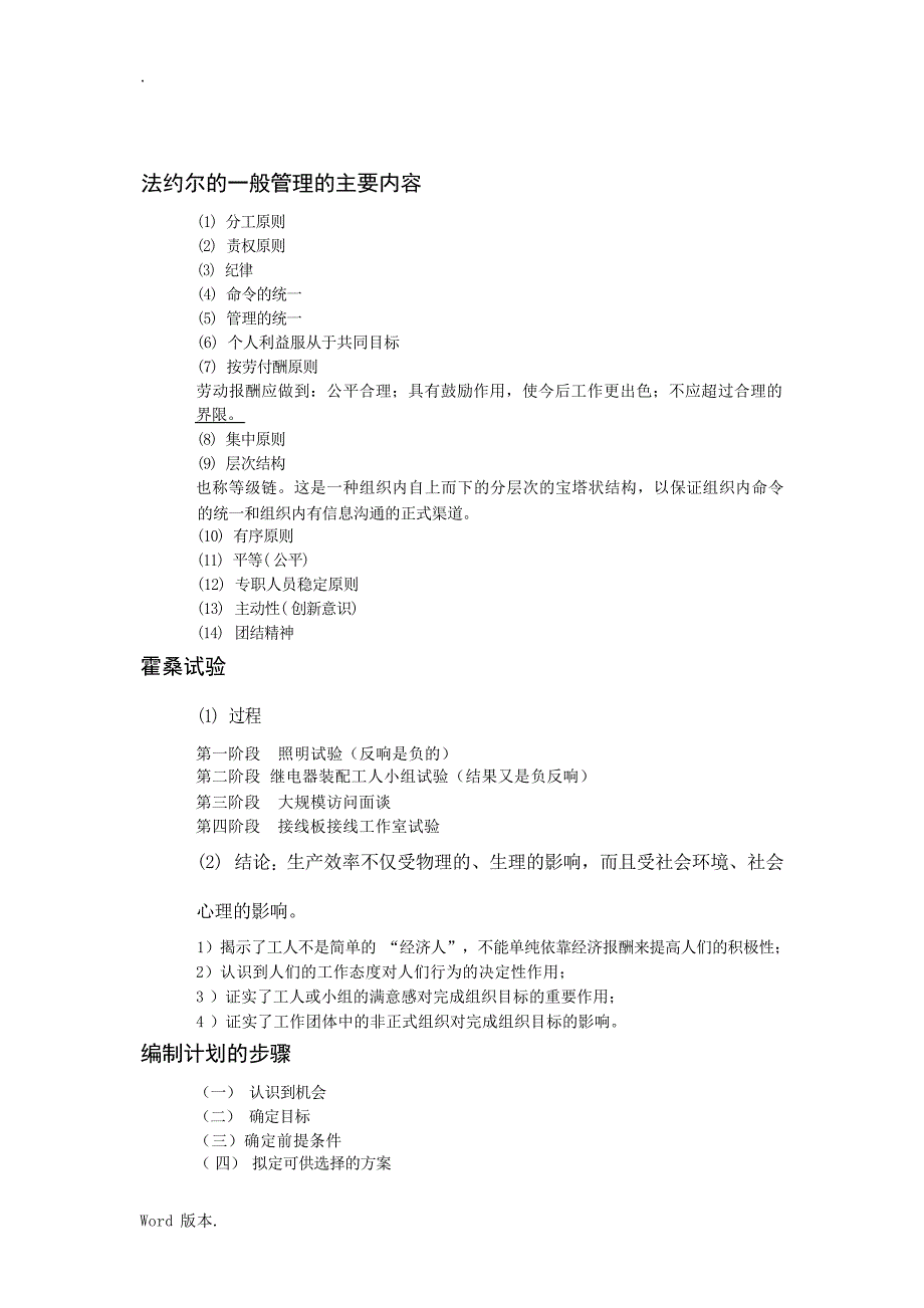 管理学复习1管理学资料_第2页