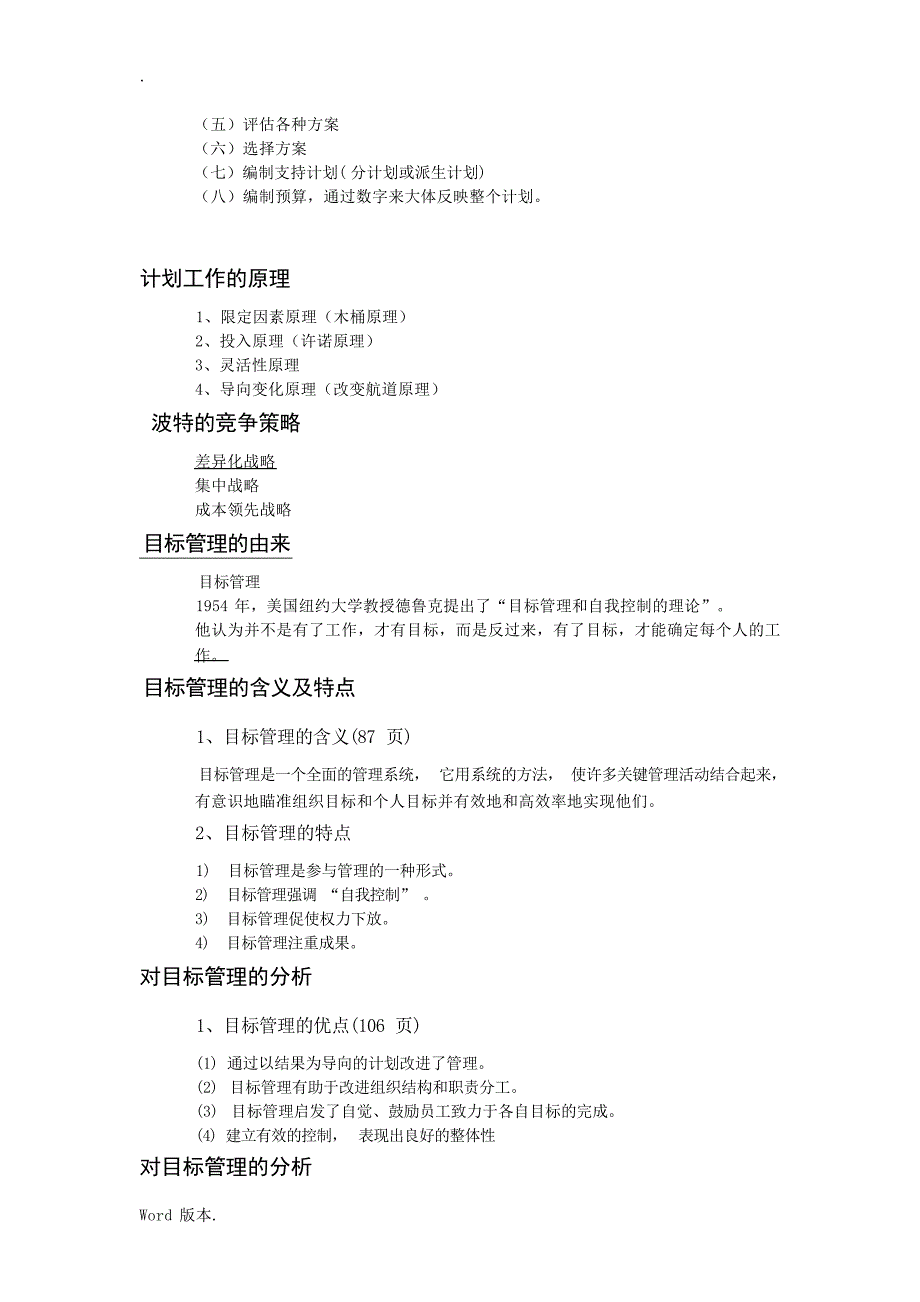 管理学复习1管理学资料_第3页