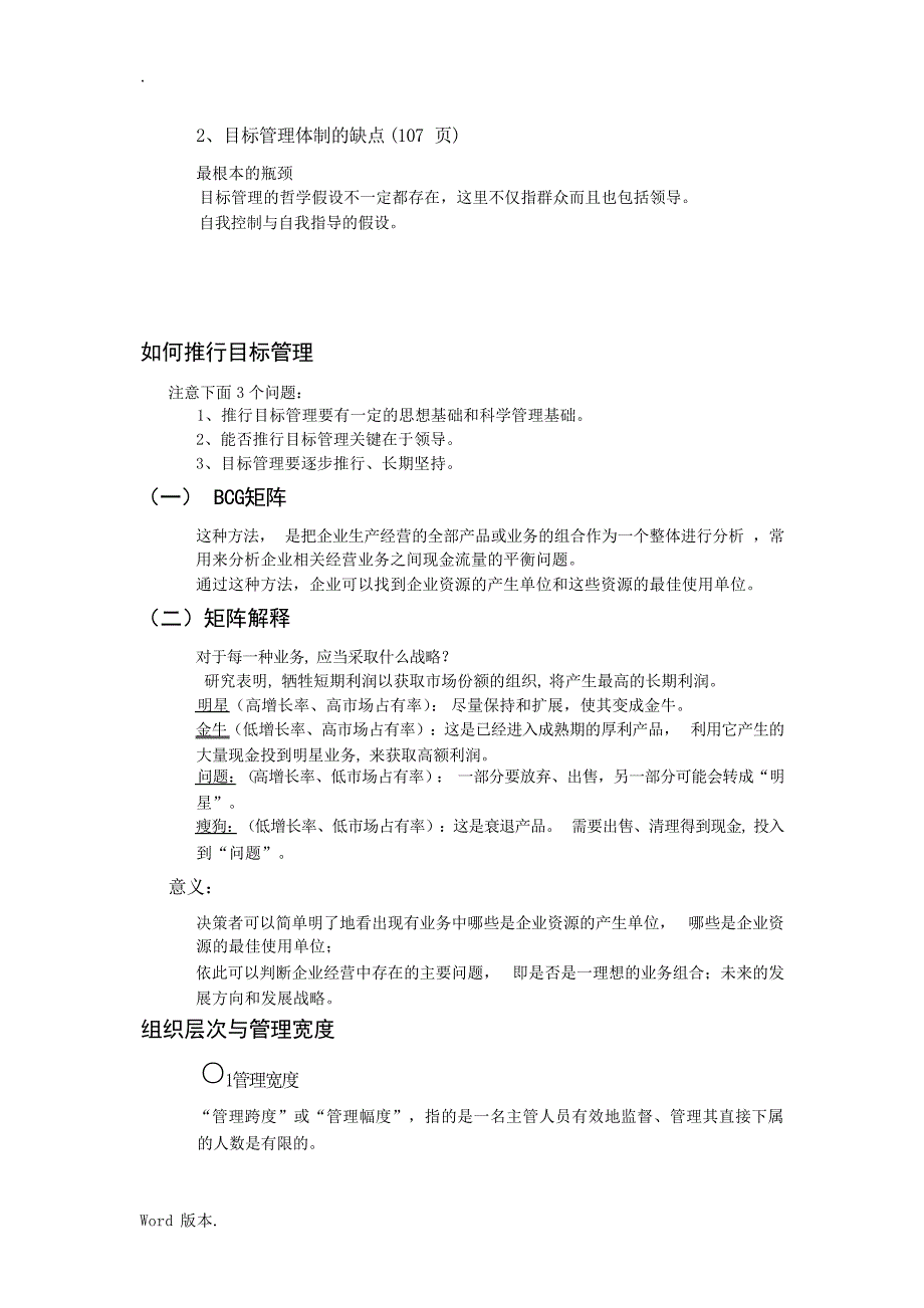 管理学复习1管理学资料_第4页