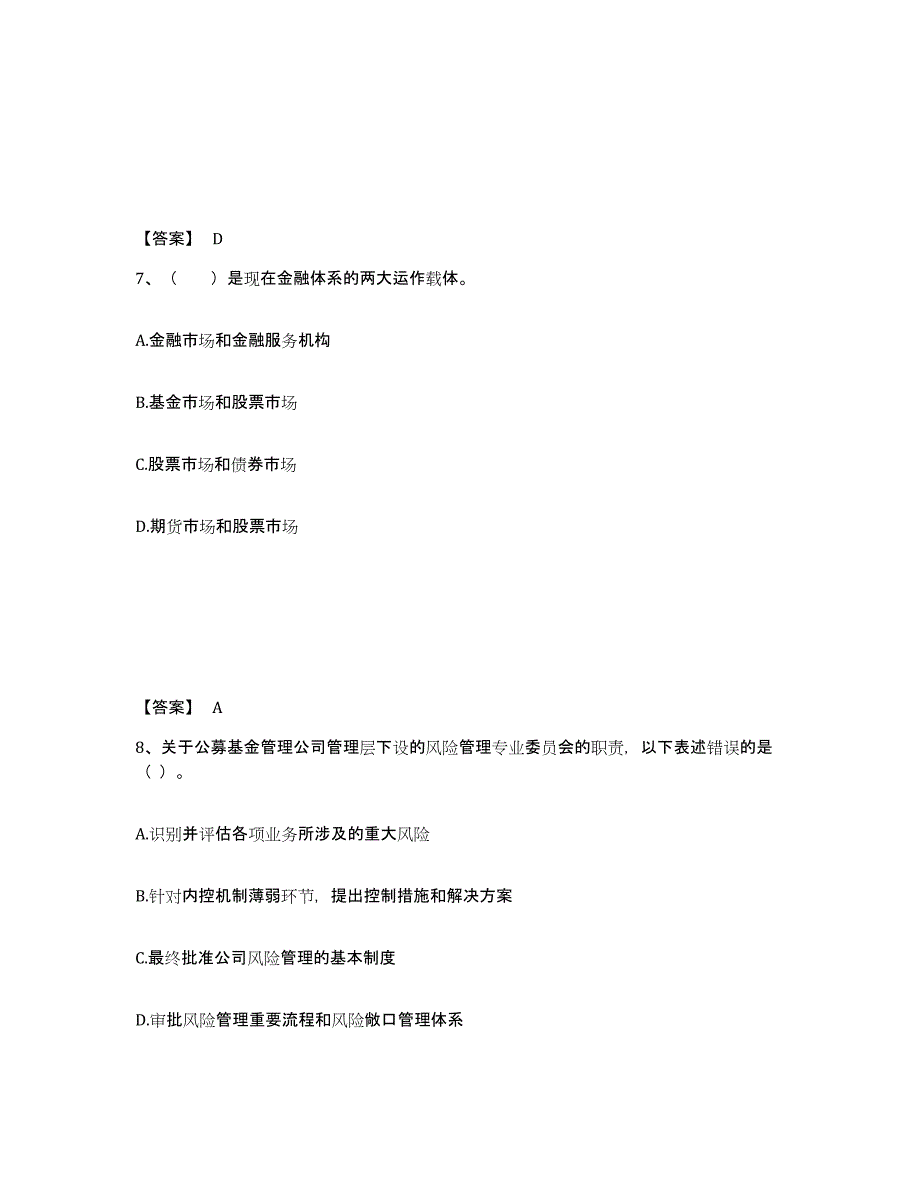 2021-2022年度北京市基金从业资格证之基金法律法规、职业道德与业务规范考试题库_第4页