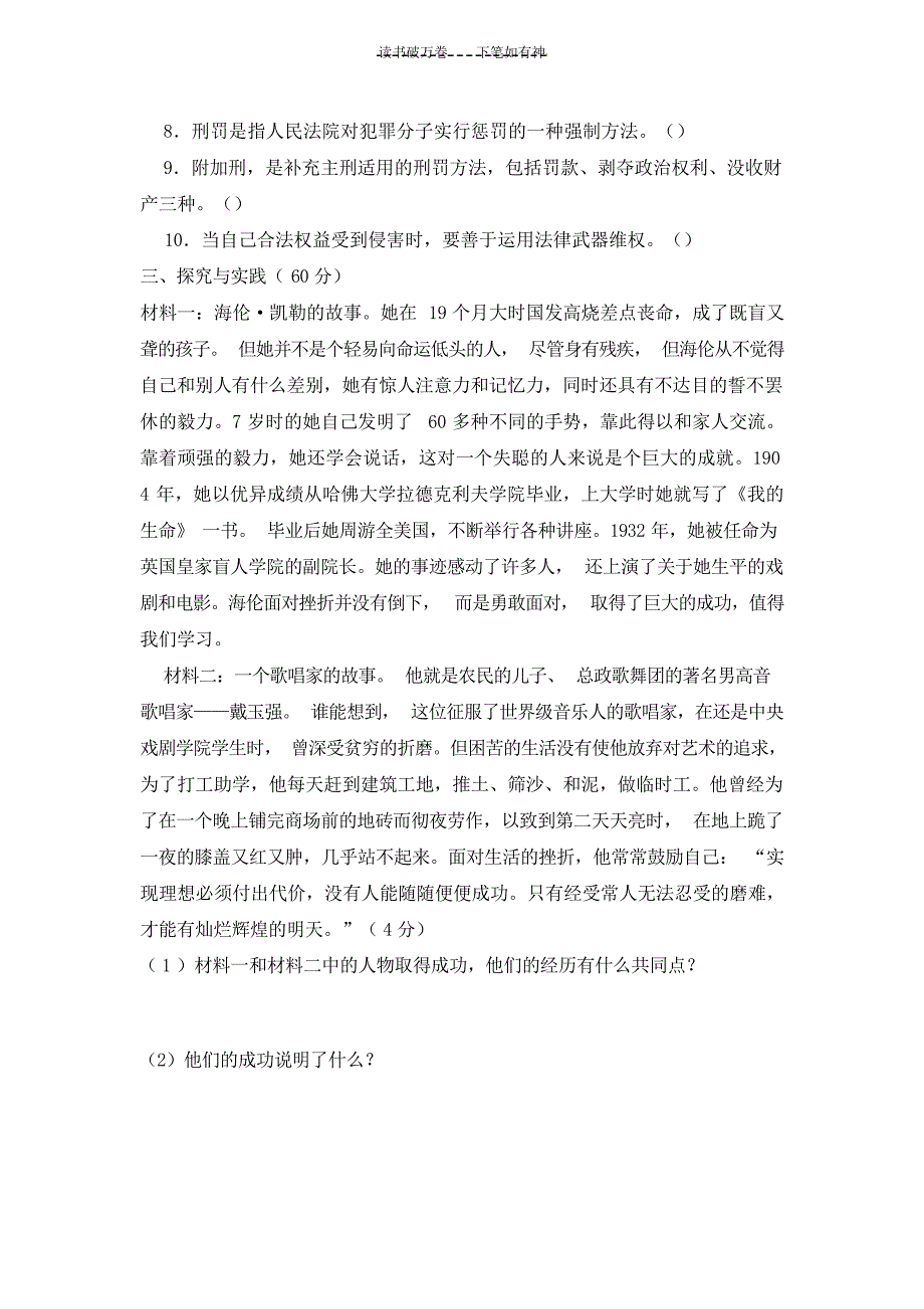 七年级思想品德下册复习练习一试题_第3页