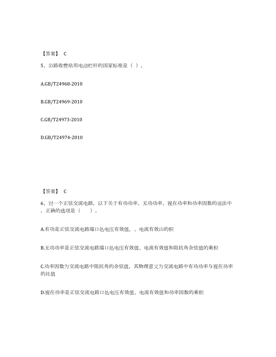 2021-2022年度广东省试验检测师之交通工程高分通关题库A4可打印版_第3页