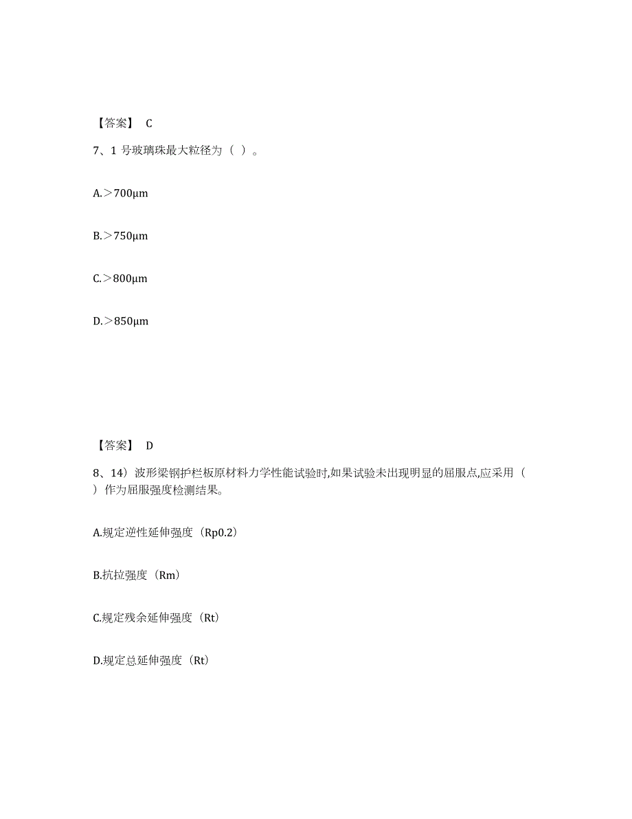 2021-2022年度广东省试验检测师之交通工程高分通关题库A4可打印版_第4页