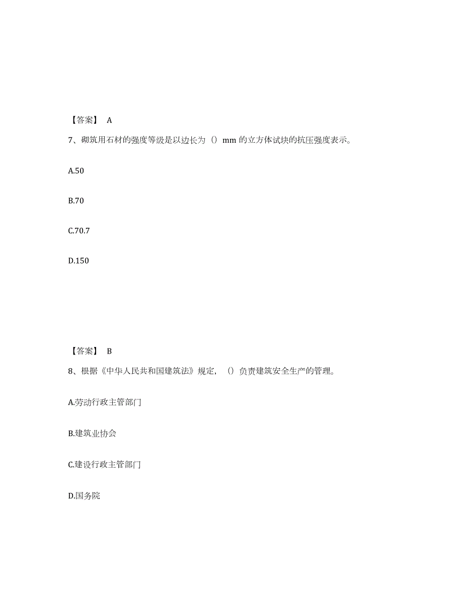 2021-2022年度上海市资料员之资料员基础知识综合练习试卷A卷附答案_第4页