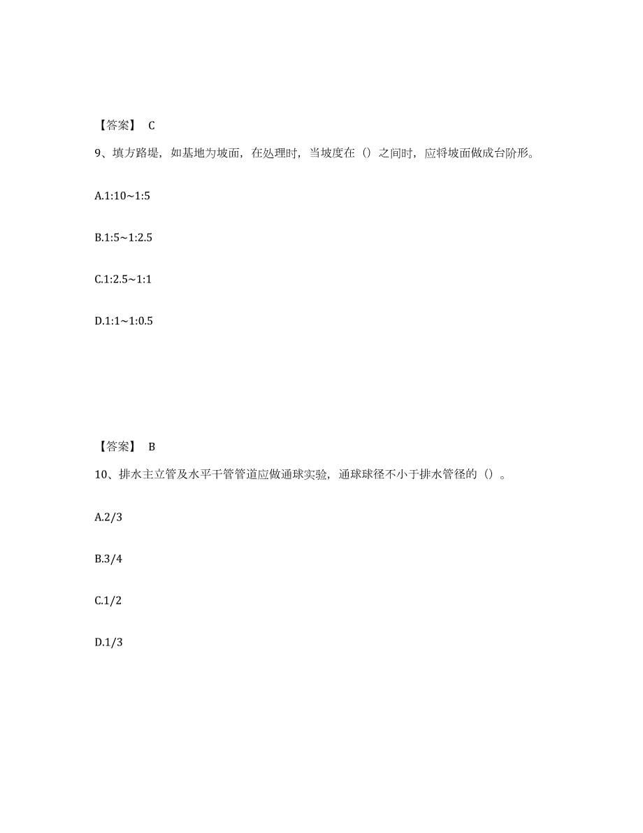 2021-2022年度上海市资料员之资料员基础知识综合练习试卷A卷附答案_第5页