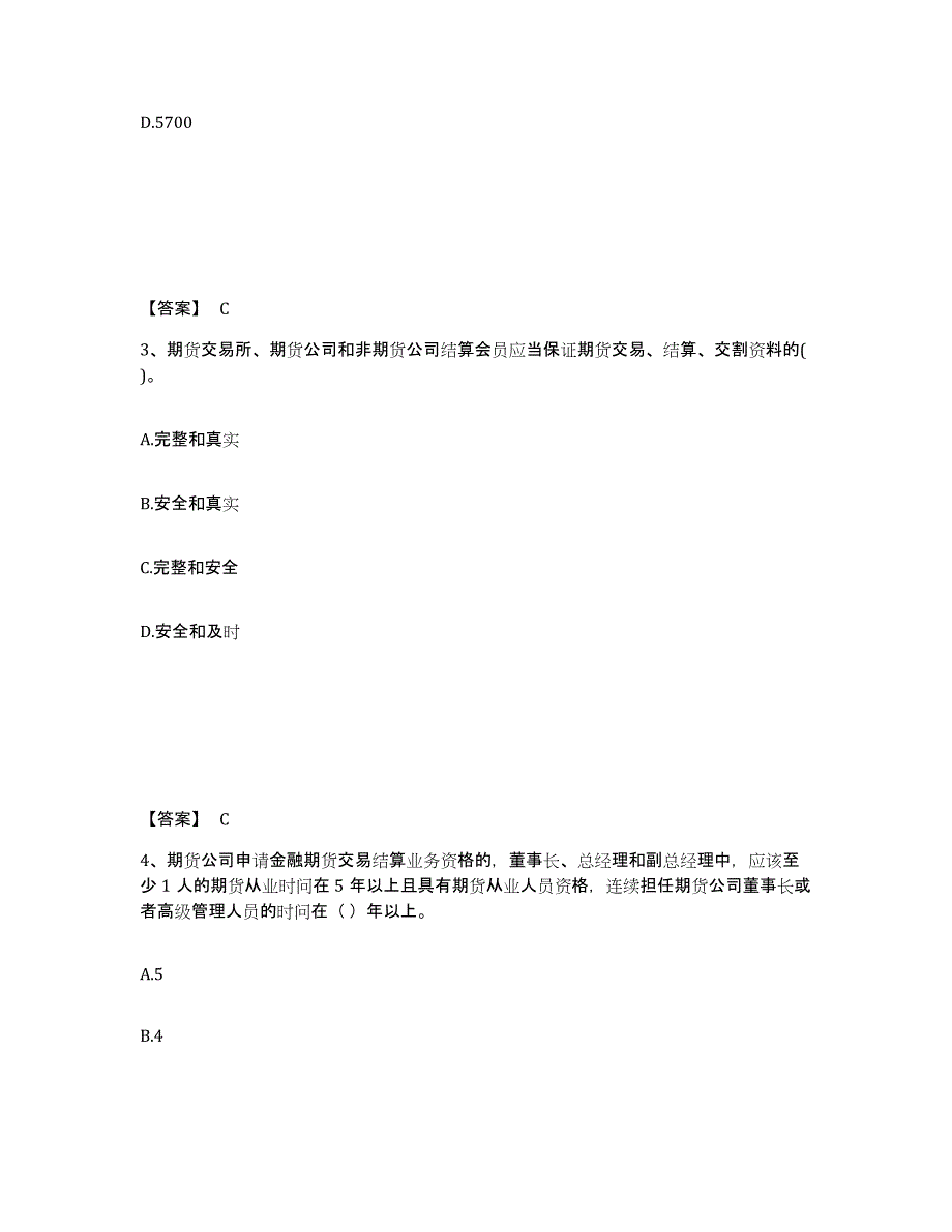 2021-2022年度云南省期货从业资格之期货法律法规考前练习题及答案_第2页