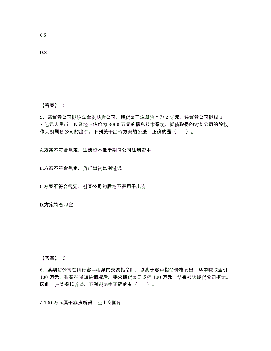 2021-2022年度云南省期货从业资格之期货法律法规考前练习题及答案_第3页