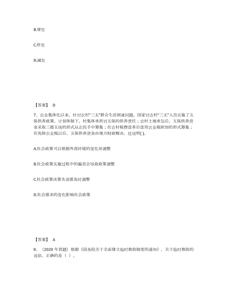 2021-2022年度广东省社会工作者之中级社会工作法规与政策能力测试试卷A卷附答案_第4页