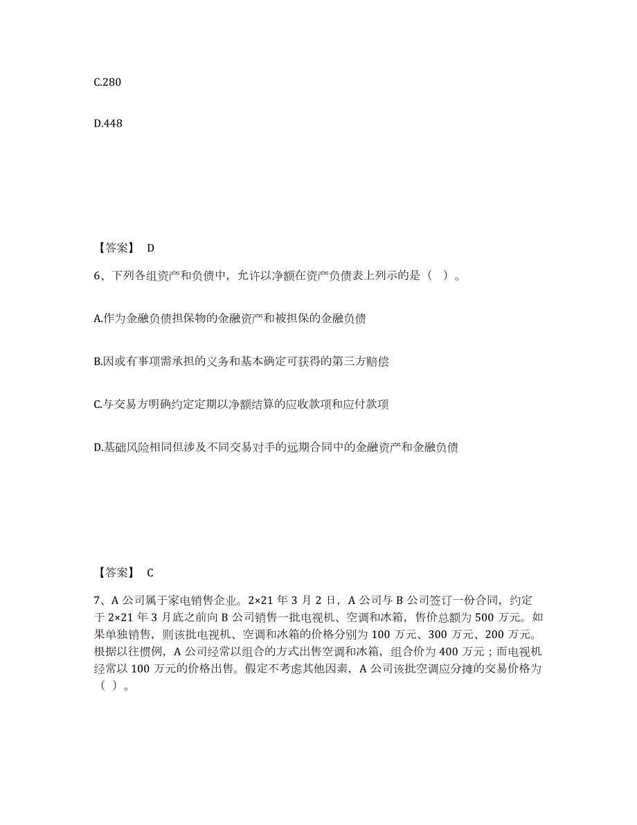 2021-2022年度内蒙古自治区注册会计师之注册会计师会计高分题库附答案_第4页