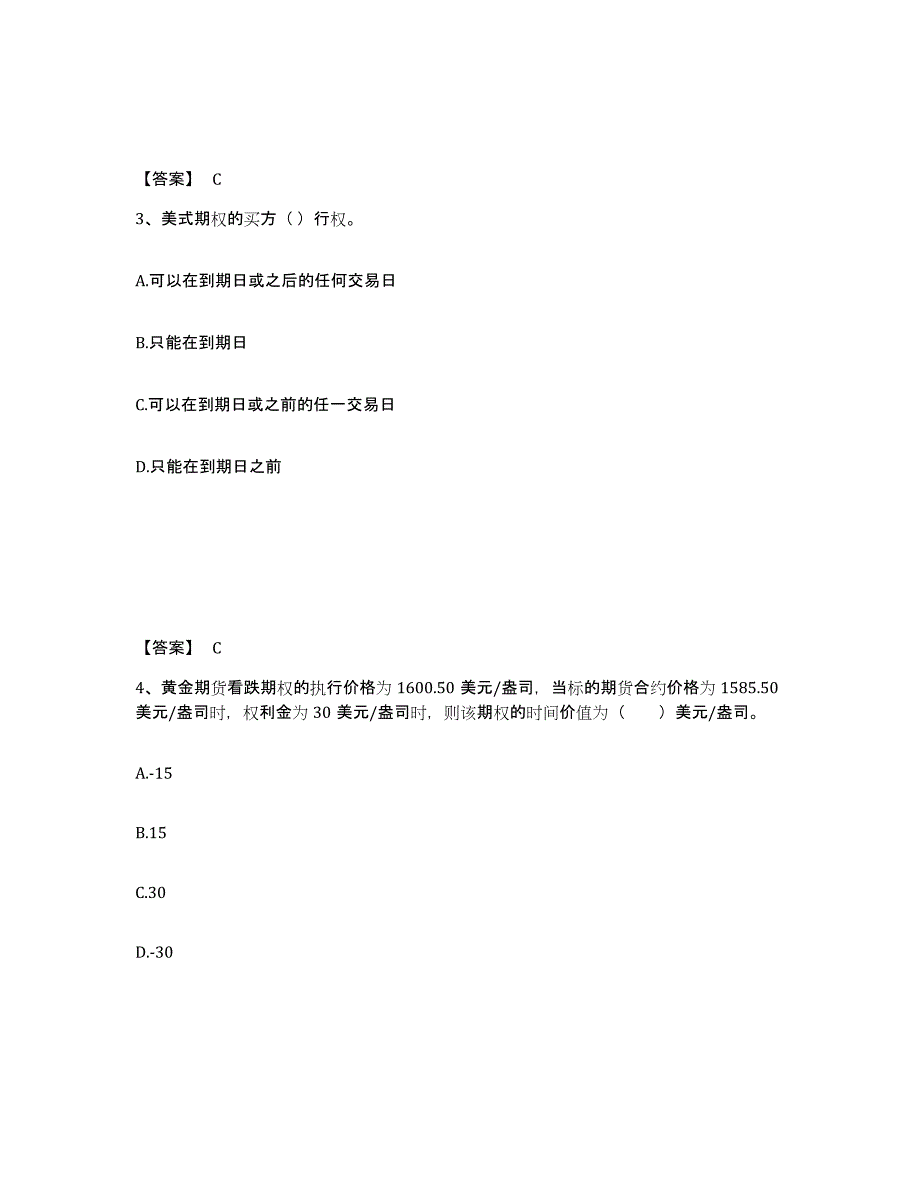 2021-2022年度云南省期货从业资格之期货基础知识试题及答案三_第2页