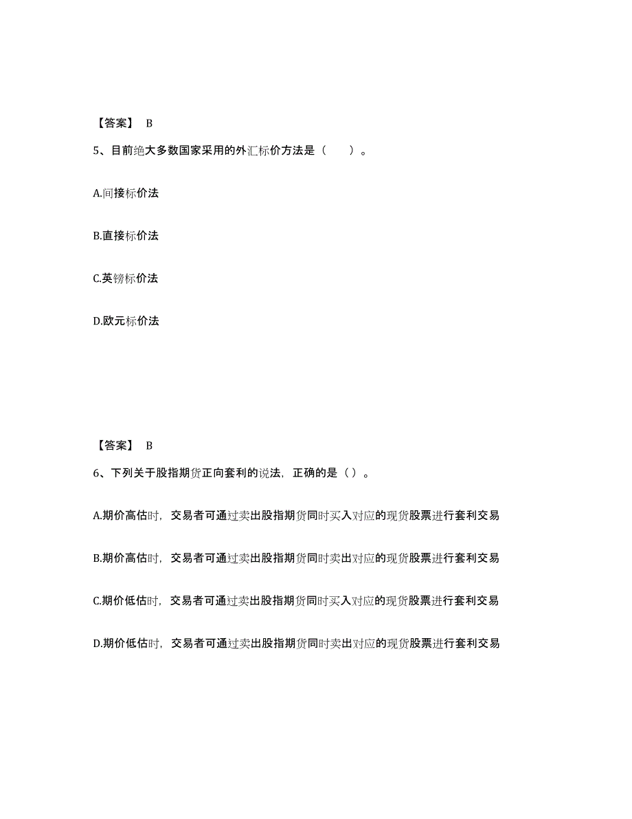 2021-2022年度云南省期货从业资格之期货基础知识试题及答案三_第3页