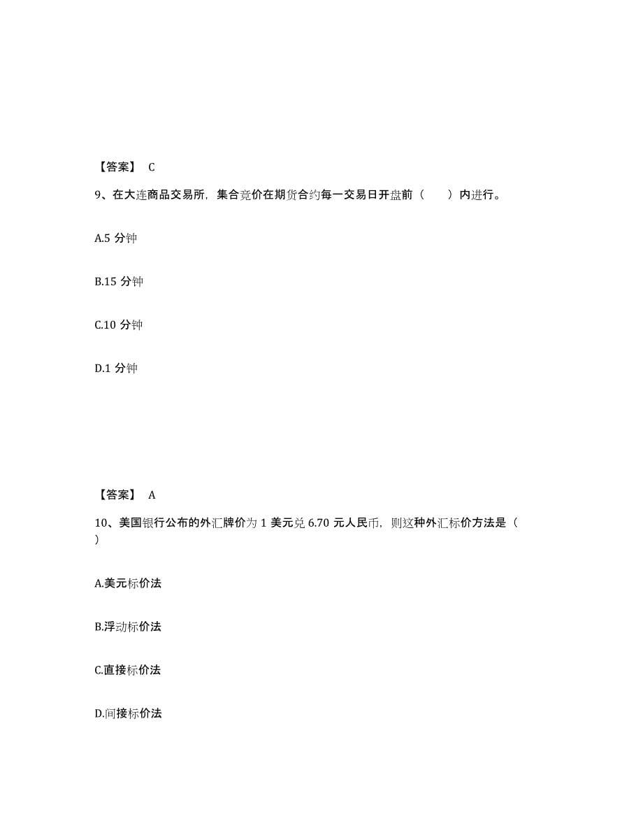 2021-2022年度云南省期货从业资格之期货基础知识试题及答案三_第5页