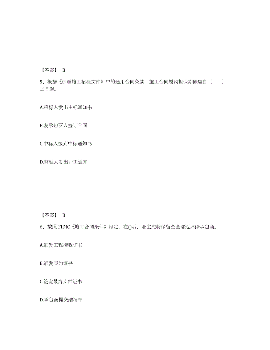 2021-2022年度四川省监理工程师之合同管理模拟题库及答案_第3页