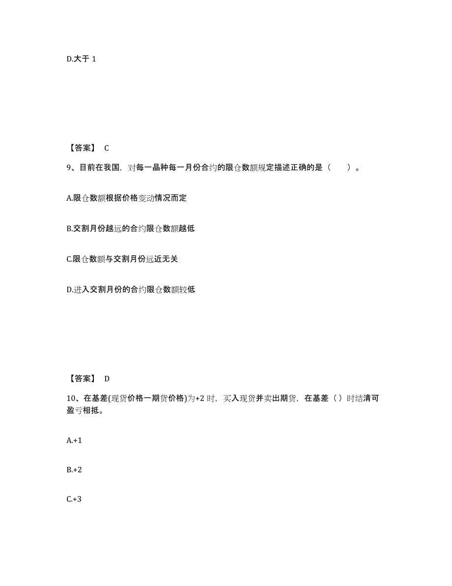 2021-2022年度吉林省期货从业资格之期货基础知识考前冲刺试卷A卷含答案_第5页