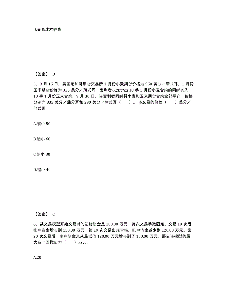 2021-2022年度云南省期货从业资格之期货投资分析过关检测试卷B卷附答案_第3页