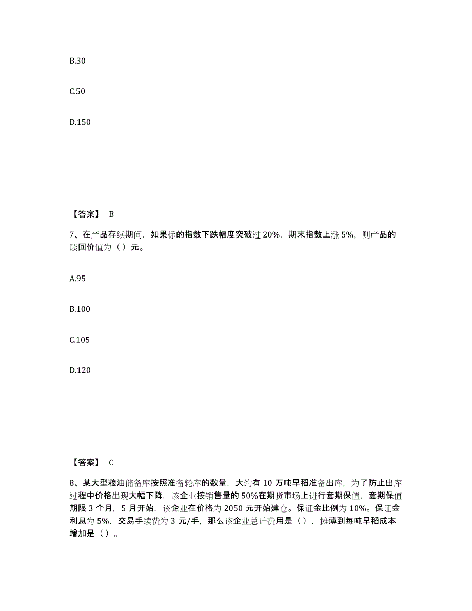 2021-2022年度云南省期货从业资格之期货投资分析过关检测试卷B卷附答案_第4页