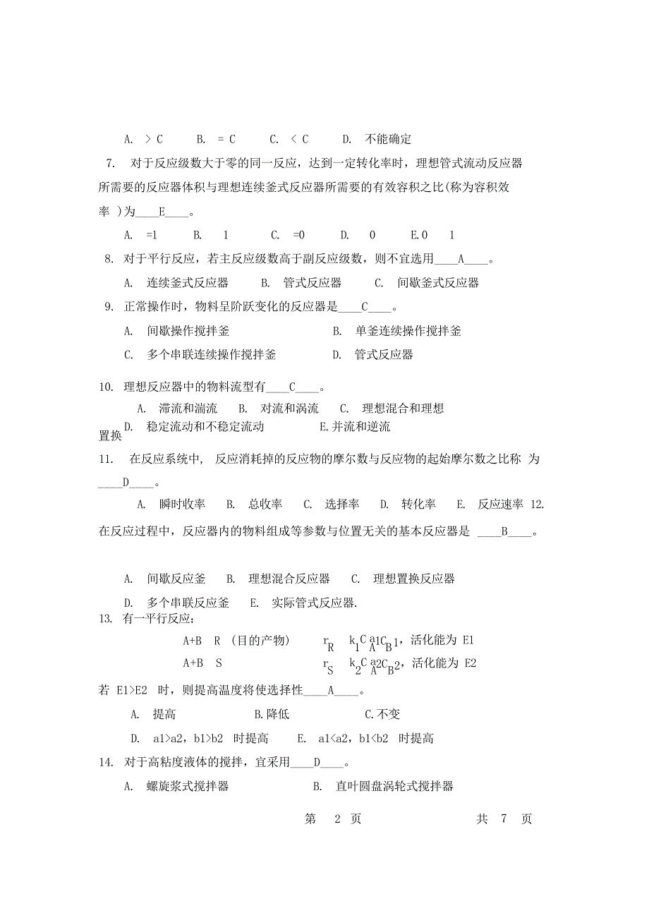 制药工程学复习题和答案试题_第2页