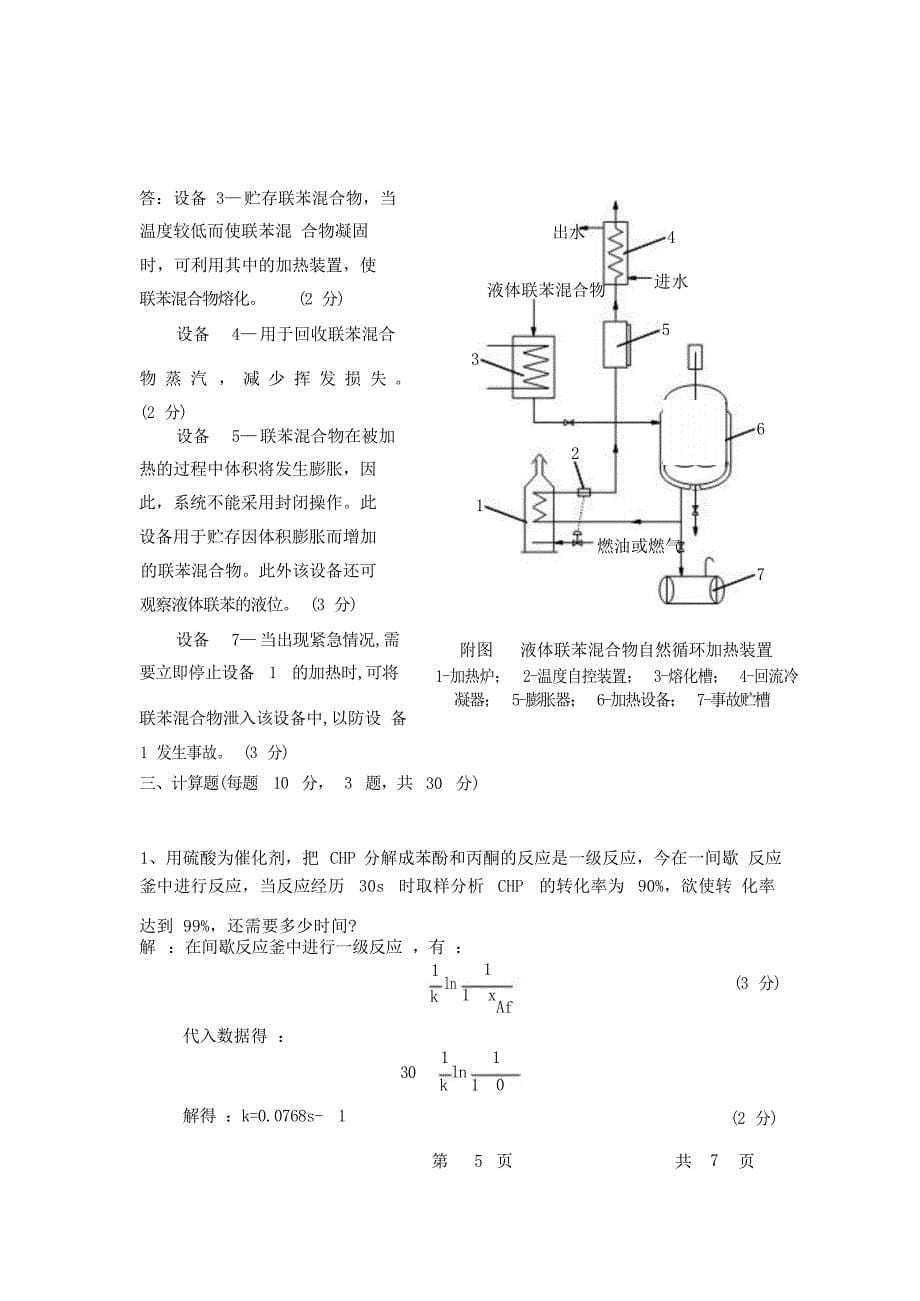 制药工程学复习题和答案试题_第5页