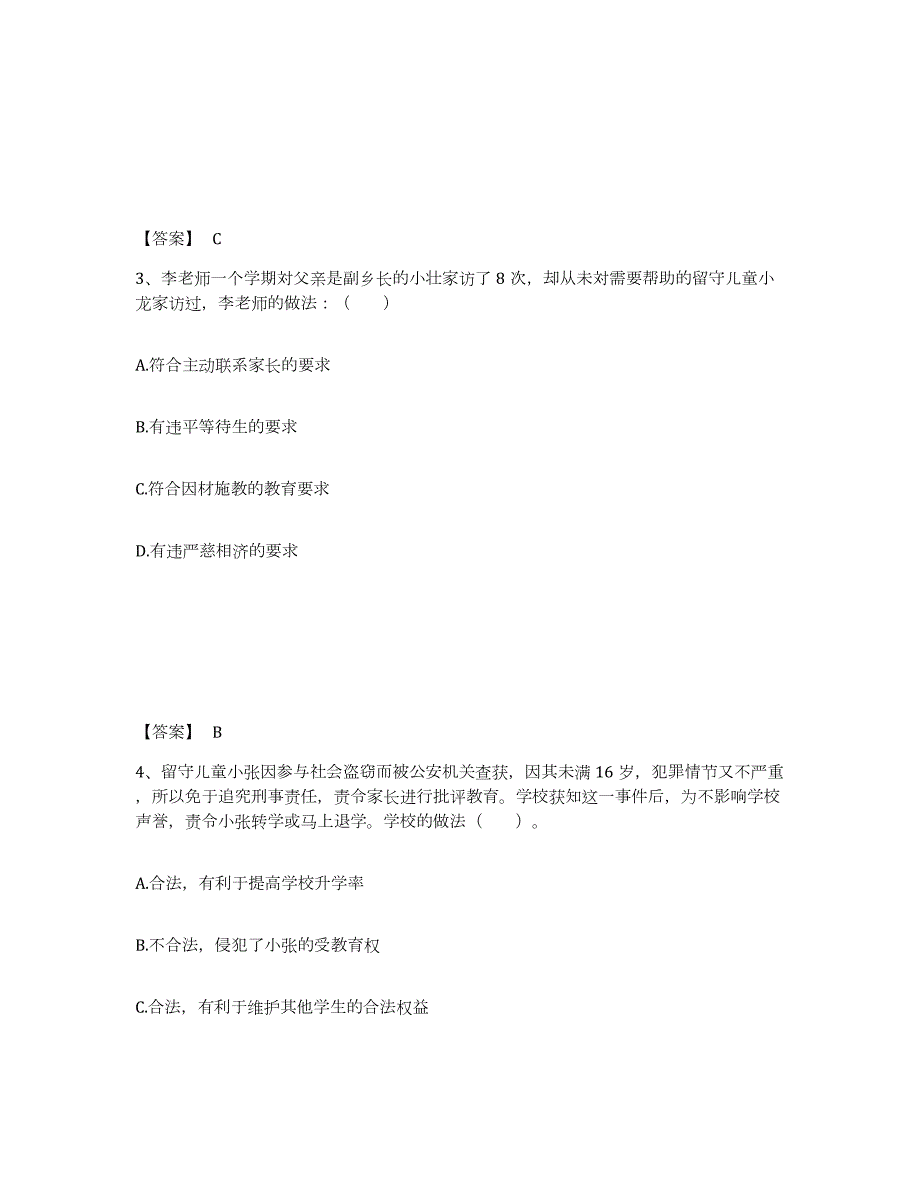 2021-2022年度云南省教师资格之小学综合素质综合检测试卷A卷含答案_第2页