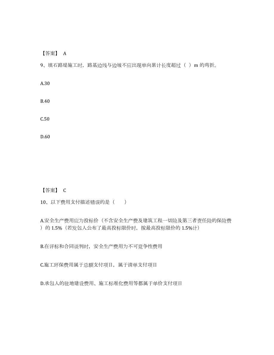 2021-2022年度广东省监理工程师之交通工程目标控制试题及答案三_第5页