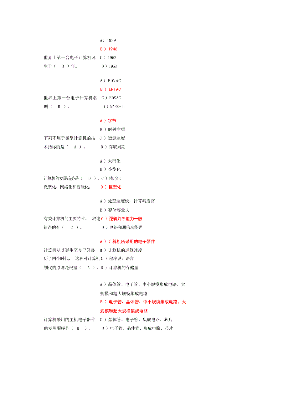 大学计算机复习题1试题_第1页