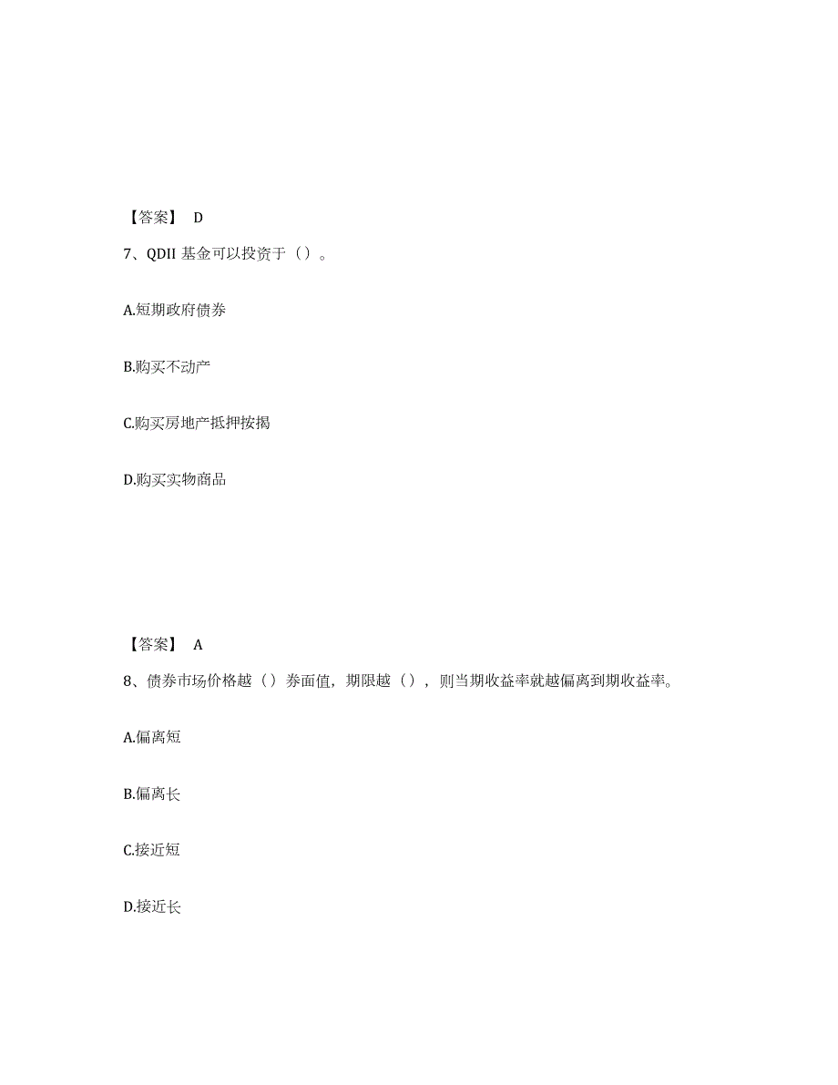 2021-2022年度广西壮族自治区基金从业资格证之证券投资基金基础知识模拟考试试卷A卷含答案_第4页