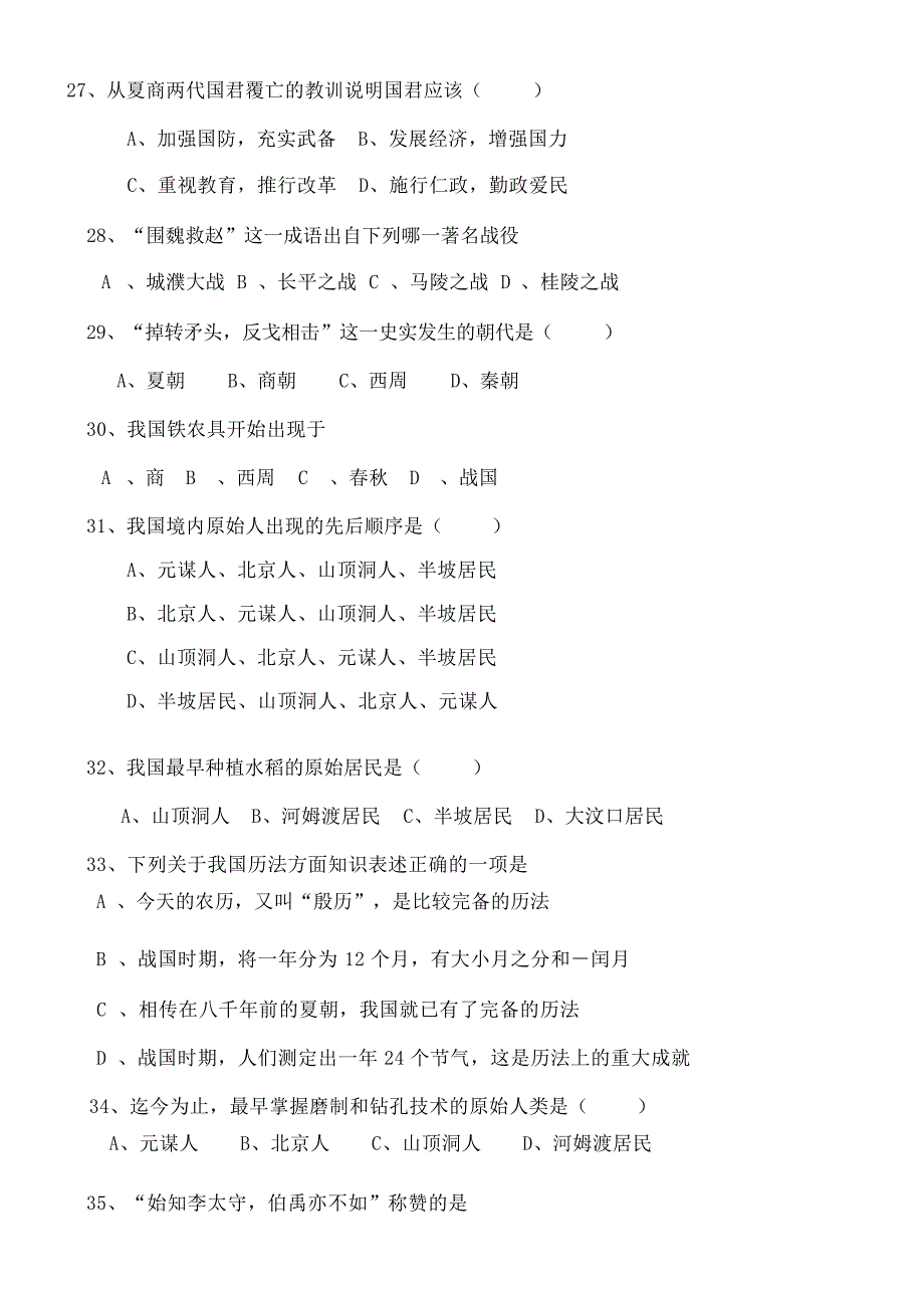 七年级上学期期中历史复习资料全套初中教育_第4页