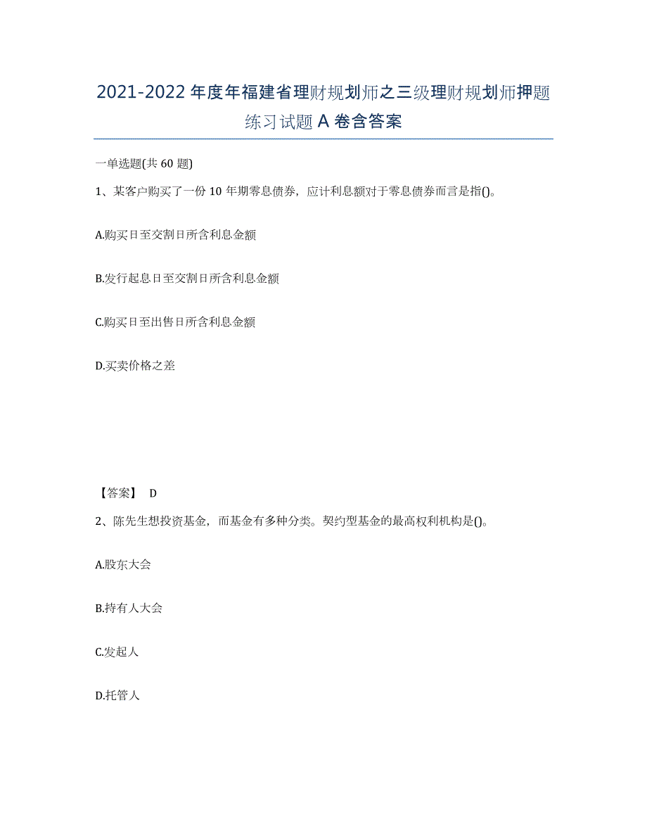 2021-2022年度年福建省理财规划师之三级理财规划师押题练习试题A卷含答案_第1页