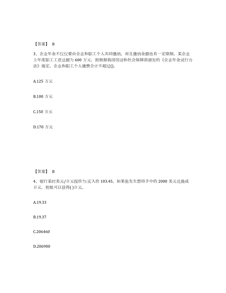 2021-2022年度年福建省理财规划师之三级理财规划师押题练习试题A卷含答案_第2页