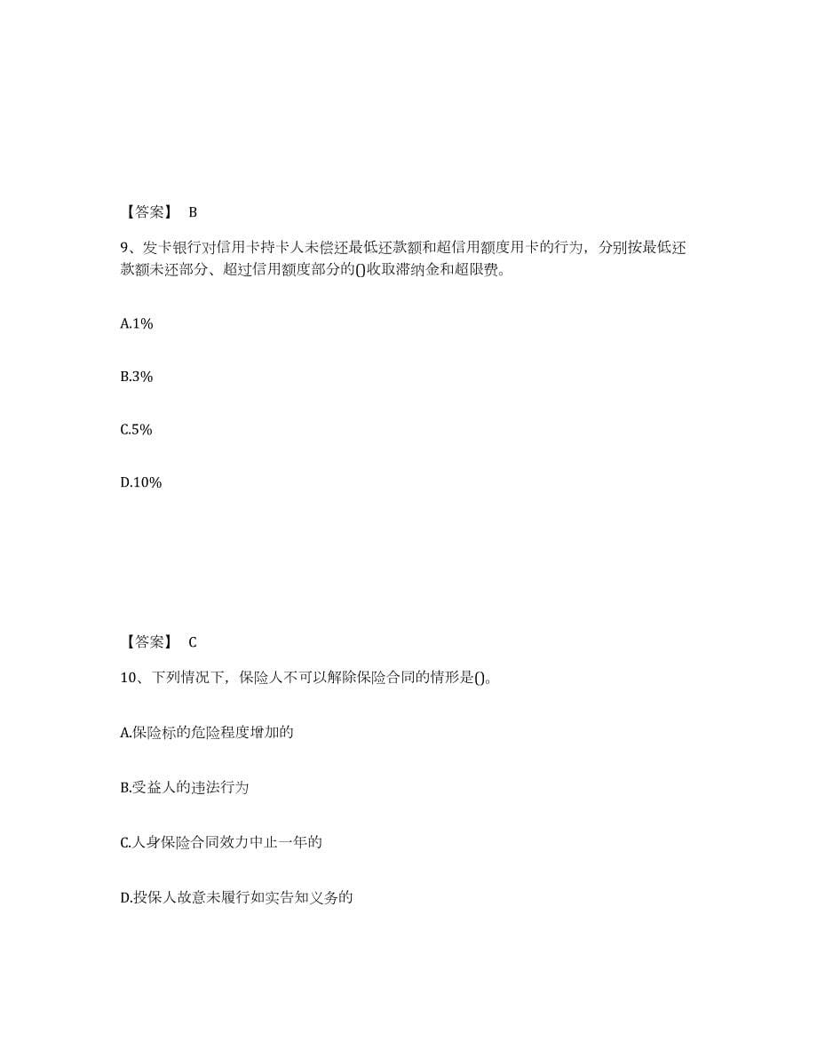 2021-2022年度年福建省理财规划师之三级理财规划师押题练习试题A卷含答案_第5页