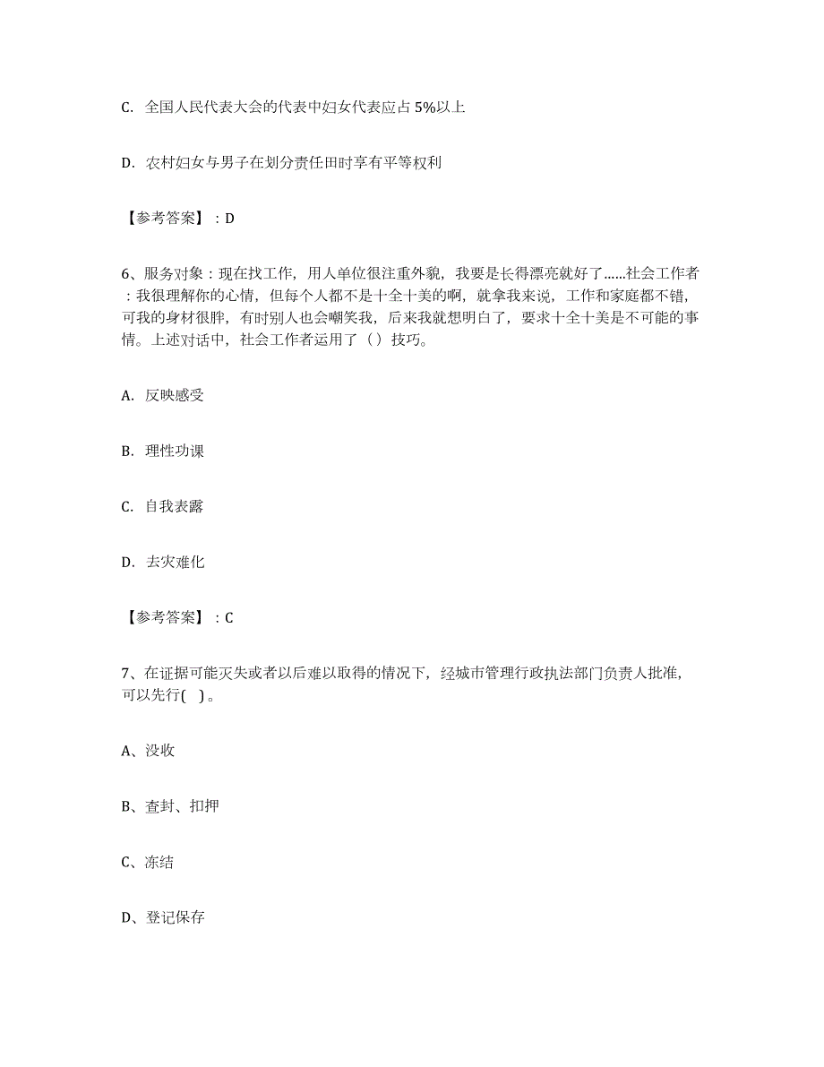 2021-2022年度广东省社区网格员全真模拟考试试卷B卷含答案_第3页