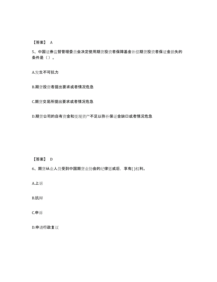 2021-2022年度云南省期货从业资格之期货法律法规提升训练试卷A卷附答案_第3页