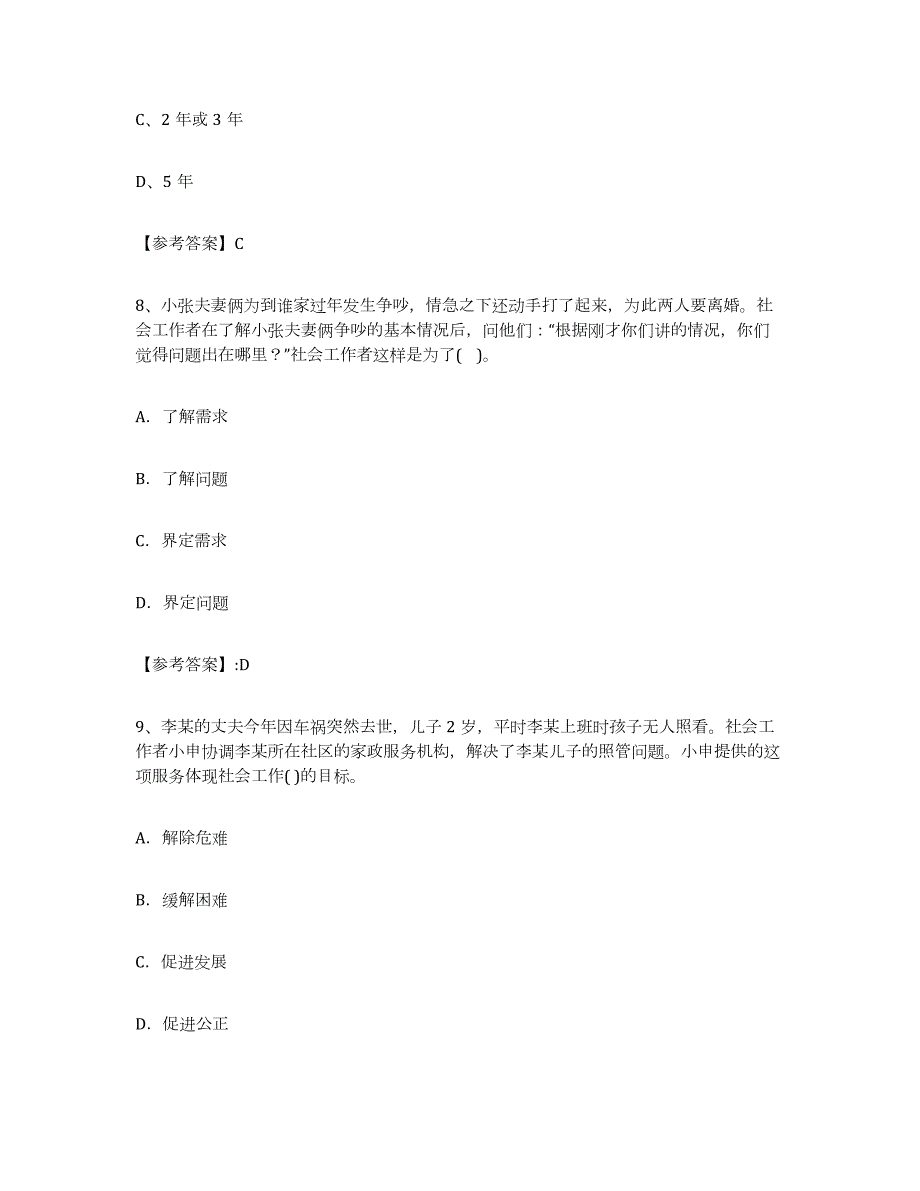 2021-2022年度广东省社区网格员典型题汇编及答案_第4页