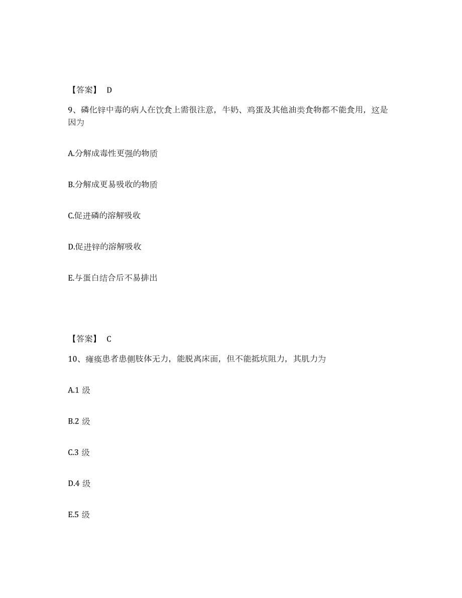 2021-2022年度四川省护师类之护士资格证题库检测试卷B卷附答案_第5页