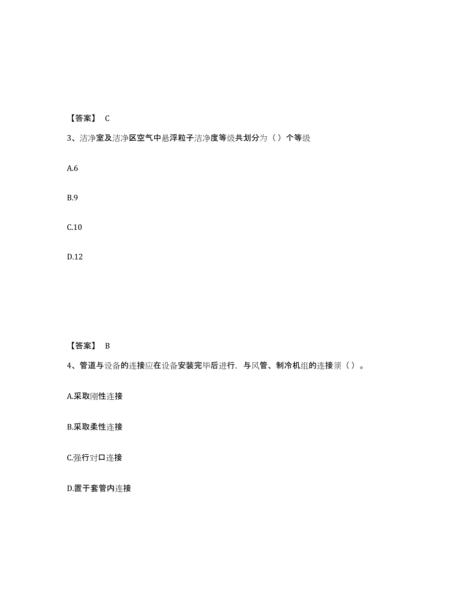 2021-2022年度四川省施工员之设备安装施工基础知识题库练习试卷B卷附答案_第2页