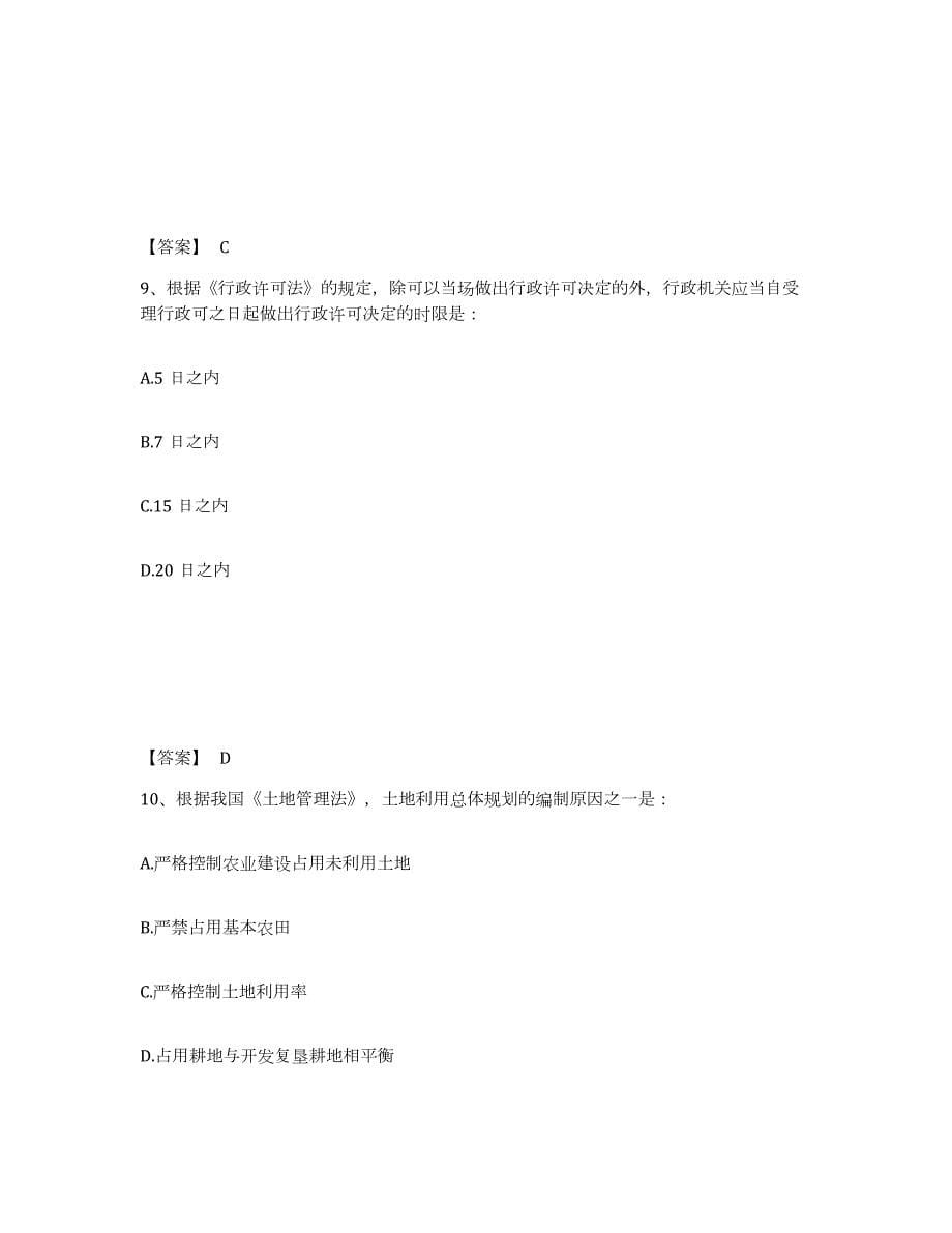2021-2022年度云南省注册结构工程师之结构基础考试一级典型题汇编及答案_第5页