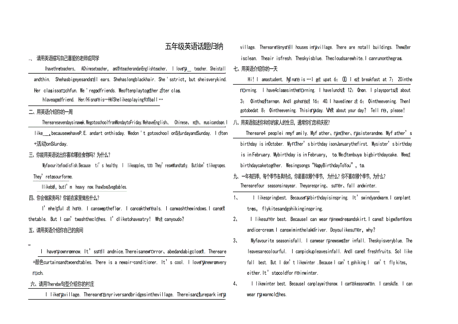 五年级英语话题归纳英语阅读_第1页