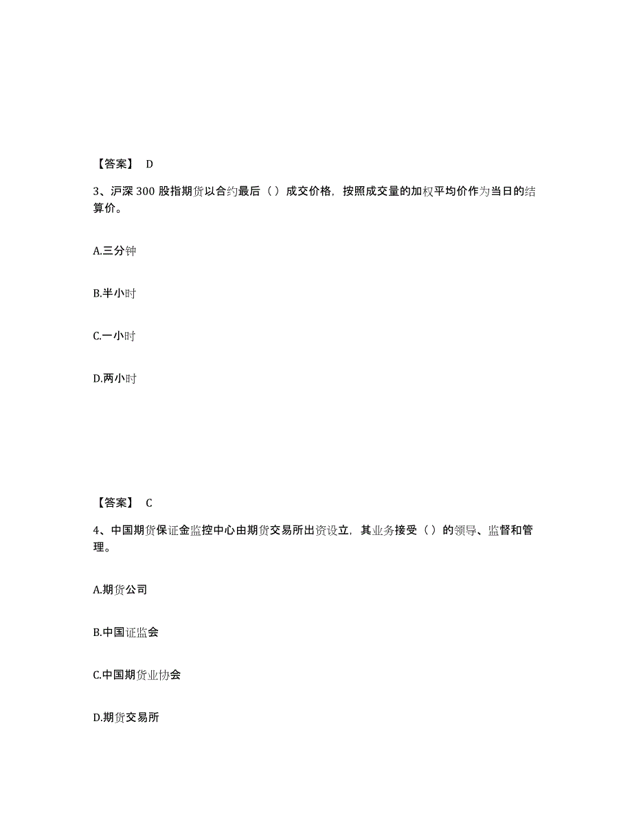 2021-2022年度云南省期货从业资格之期货基础知识练习题(十)及答案_第2页