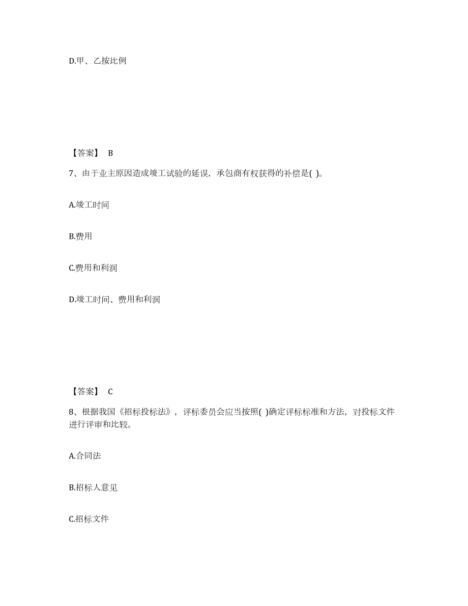 2021-2022年度广西壮族自治区设备监理师之设备监理合同能力提升试卷B卷附答案_第4页